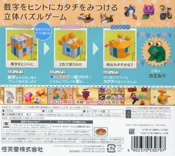 Katachi Shinhakken! Rittai Picross 2 (Japan) box cover back